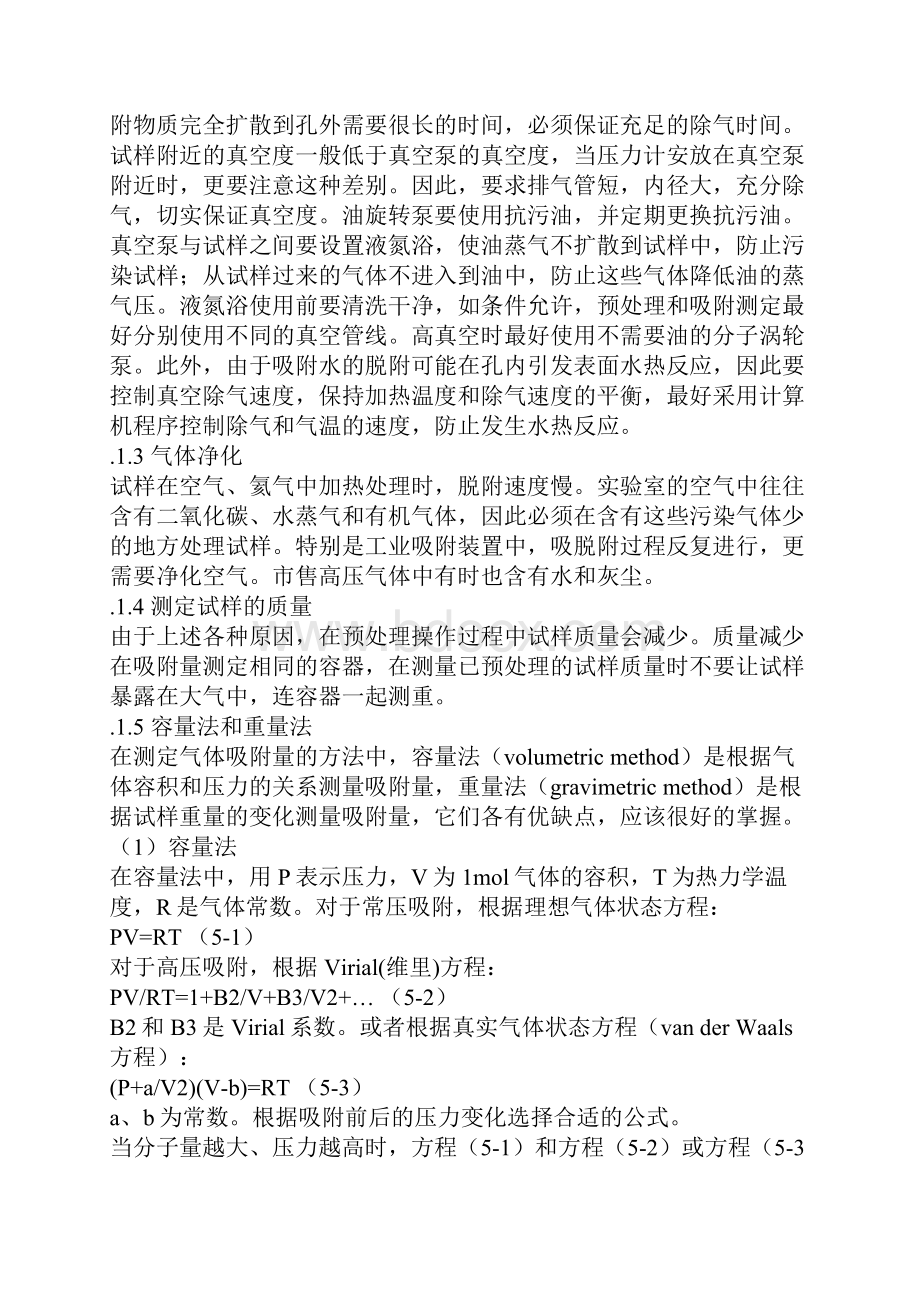 吸附等温线地测定方法.docx_第2页