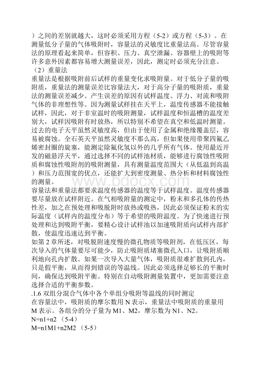 吸附等温线地测定方法.docx_第3页