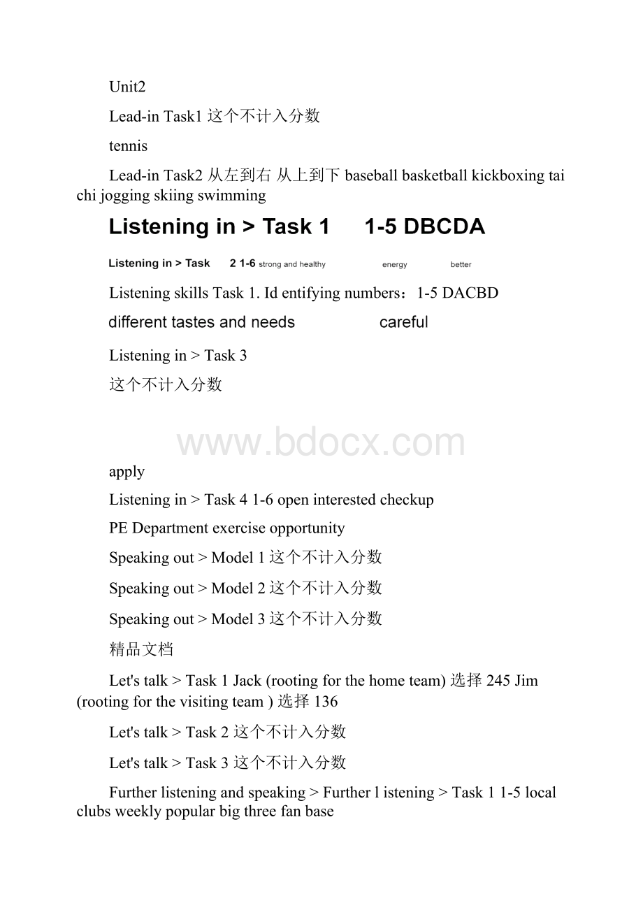 视听说教程1第二版答案unit110解析资料.docx_第2页