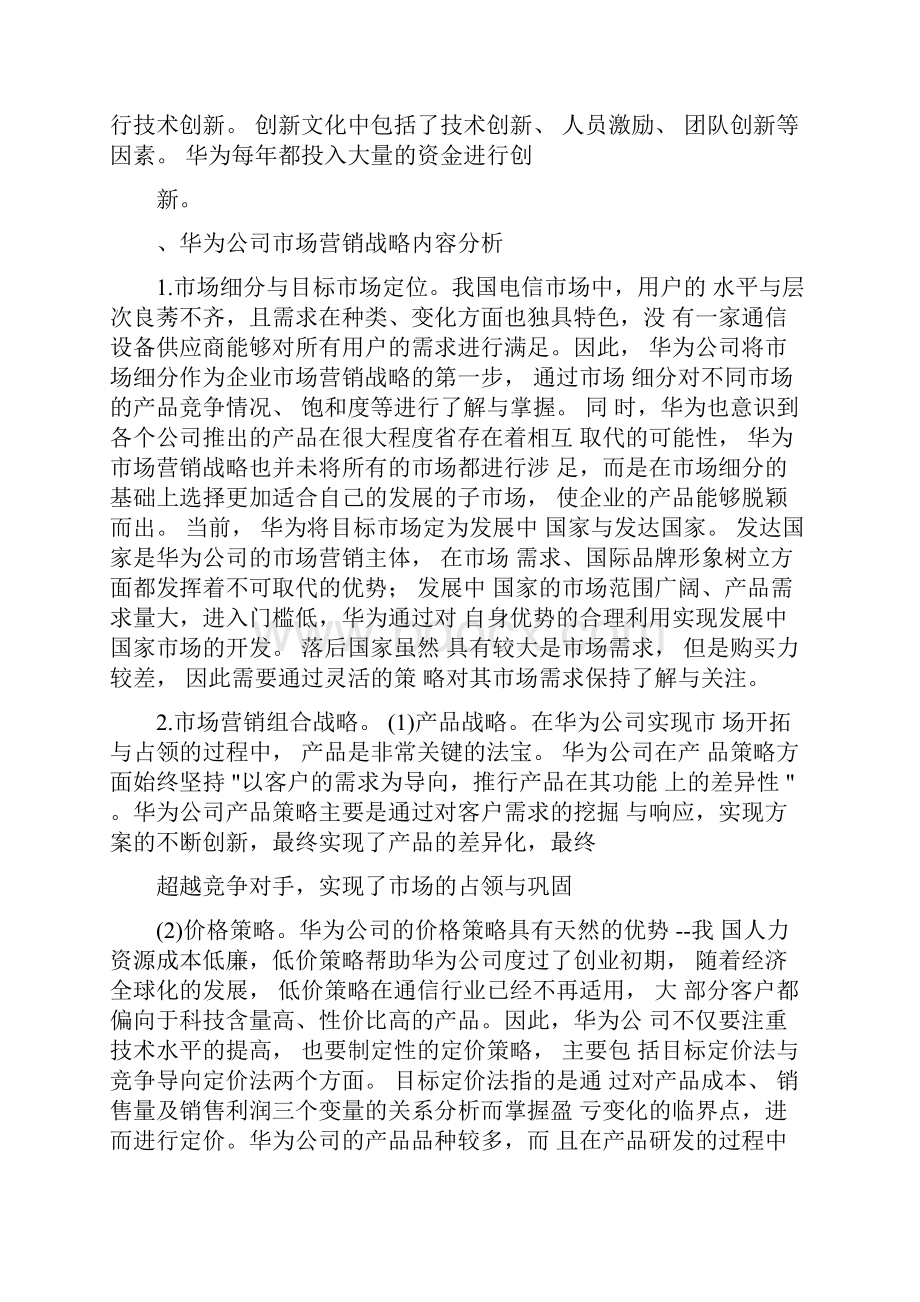 华为企业发展战略规划范文.docx_第3页