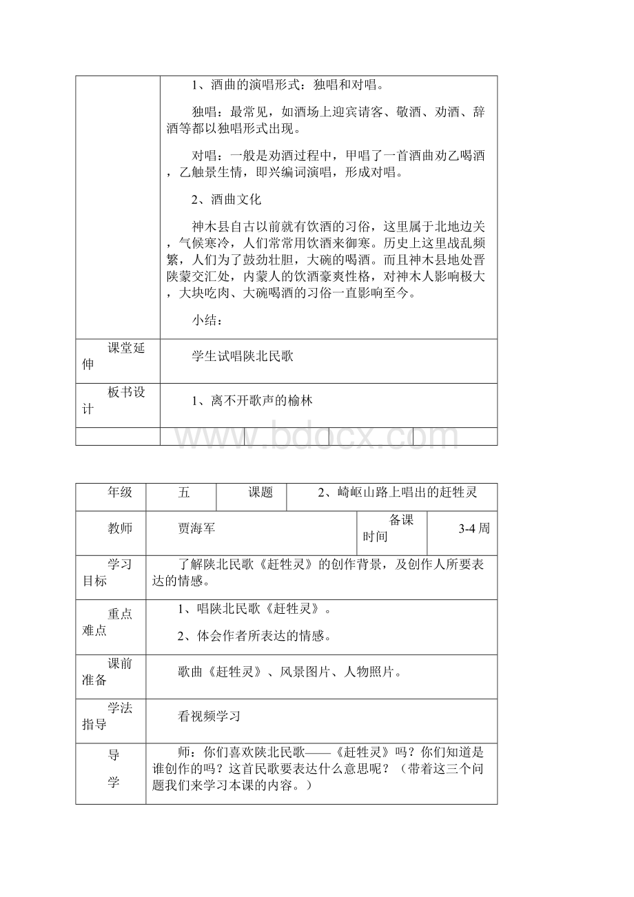 五年级下册可爱的榆林全册教案.docx_第2页