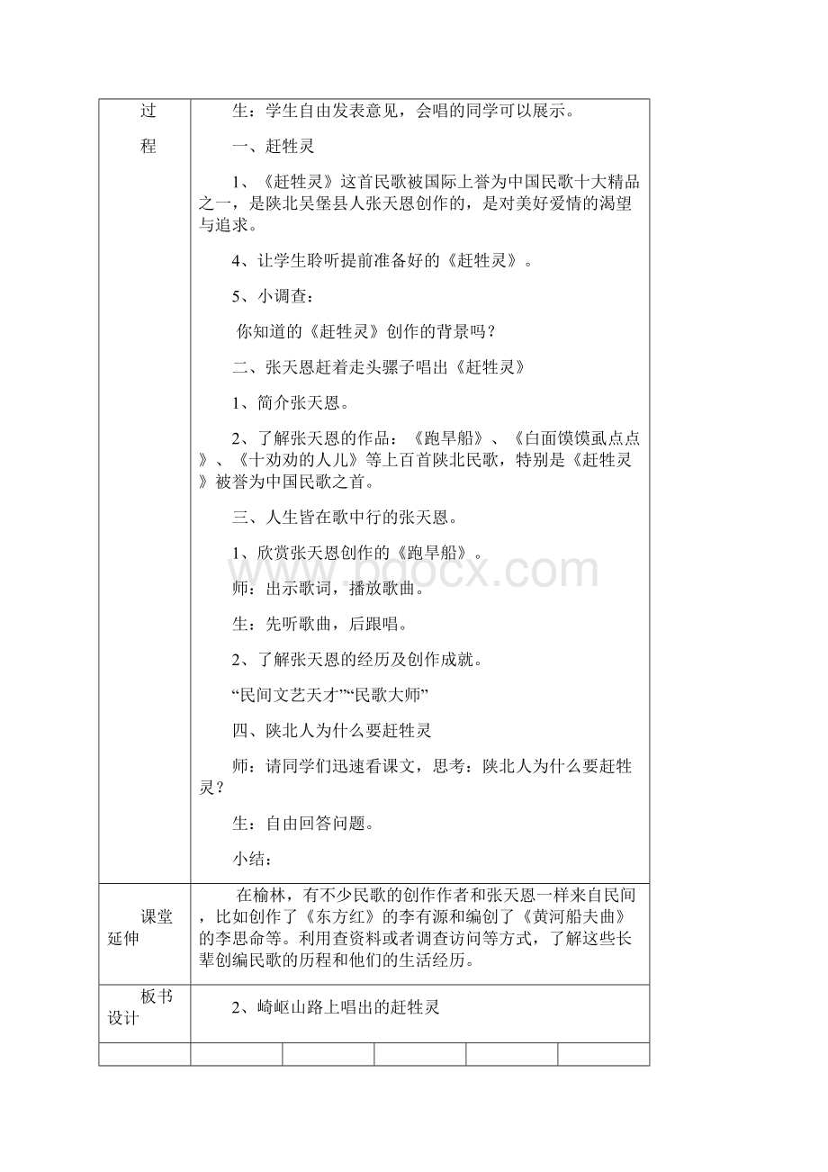 五年级下册可爱的榆林全册教案.docx_第3页