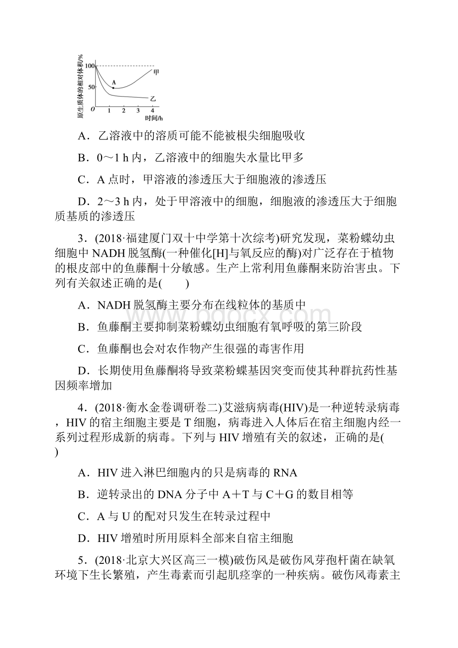 高考生物二轮复习选择题3组1练强化训练卷六及解析.docx_第2页