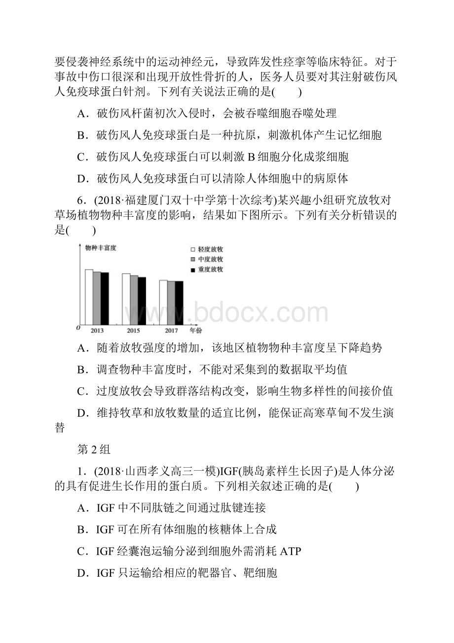 高考生物二轮复习选择题3组1练强化训练卷六及解析.docx_第3页