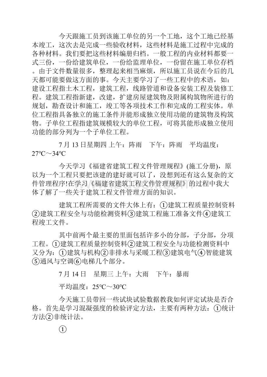 资料员实习日记3篇.docx_第2页