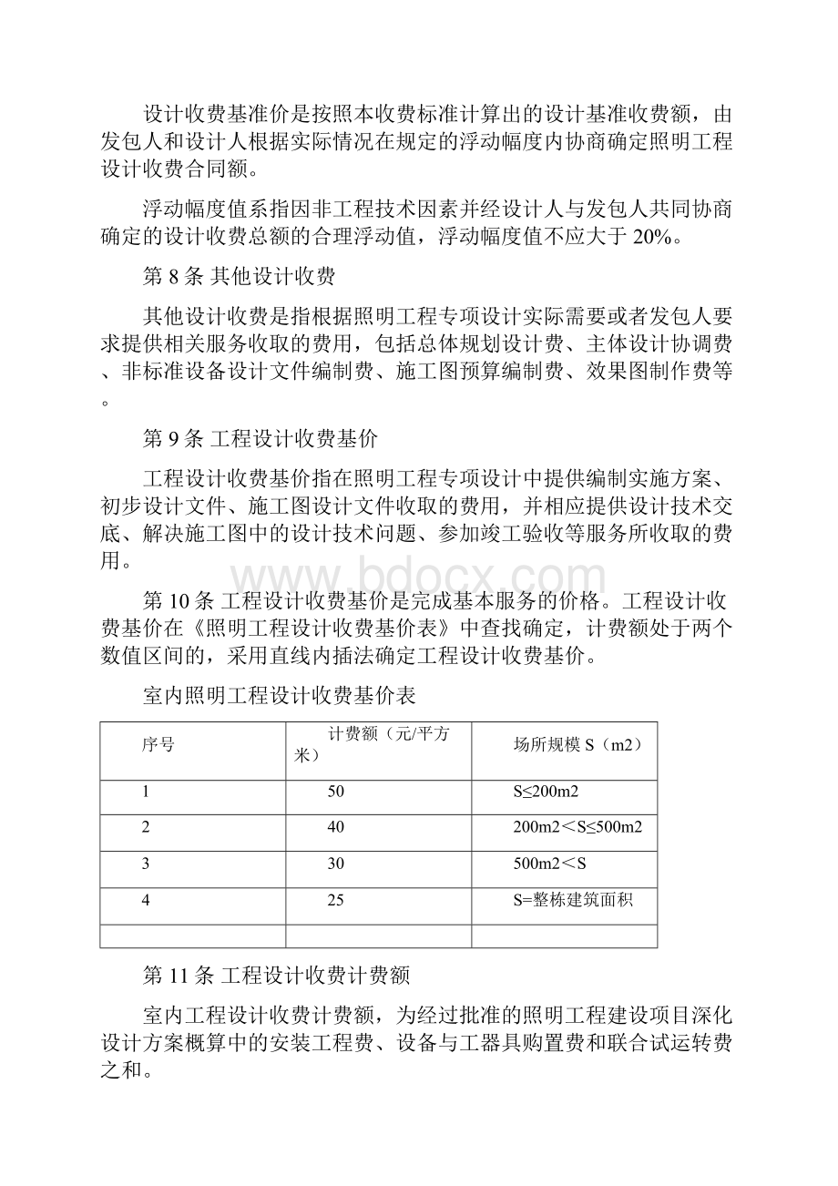 照明工程设计收费标准.docx_第3页