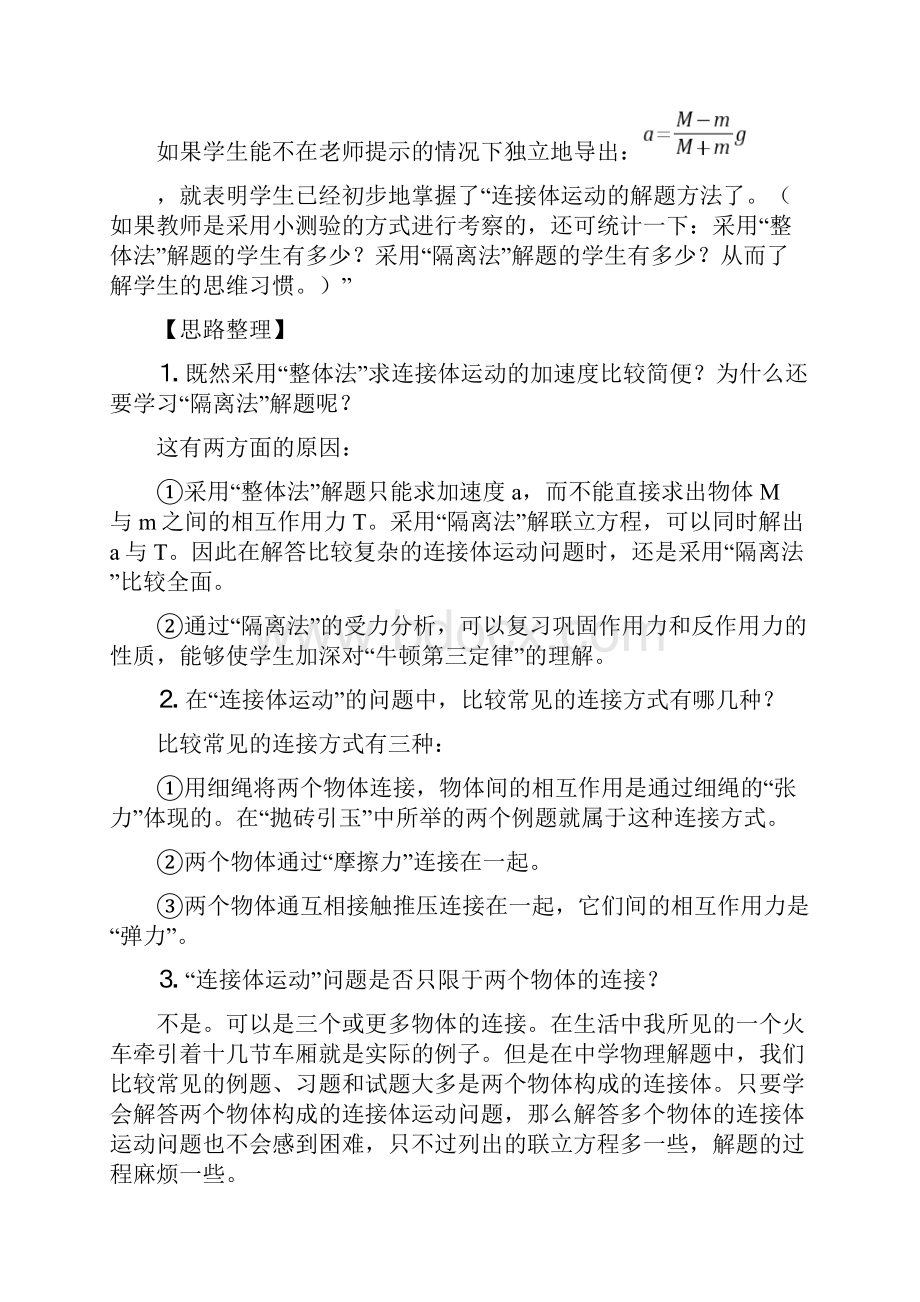 完整word版高中物理复习连接体问题.docx_第3页