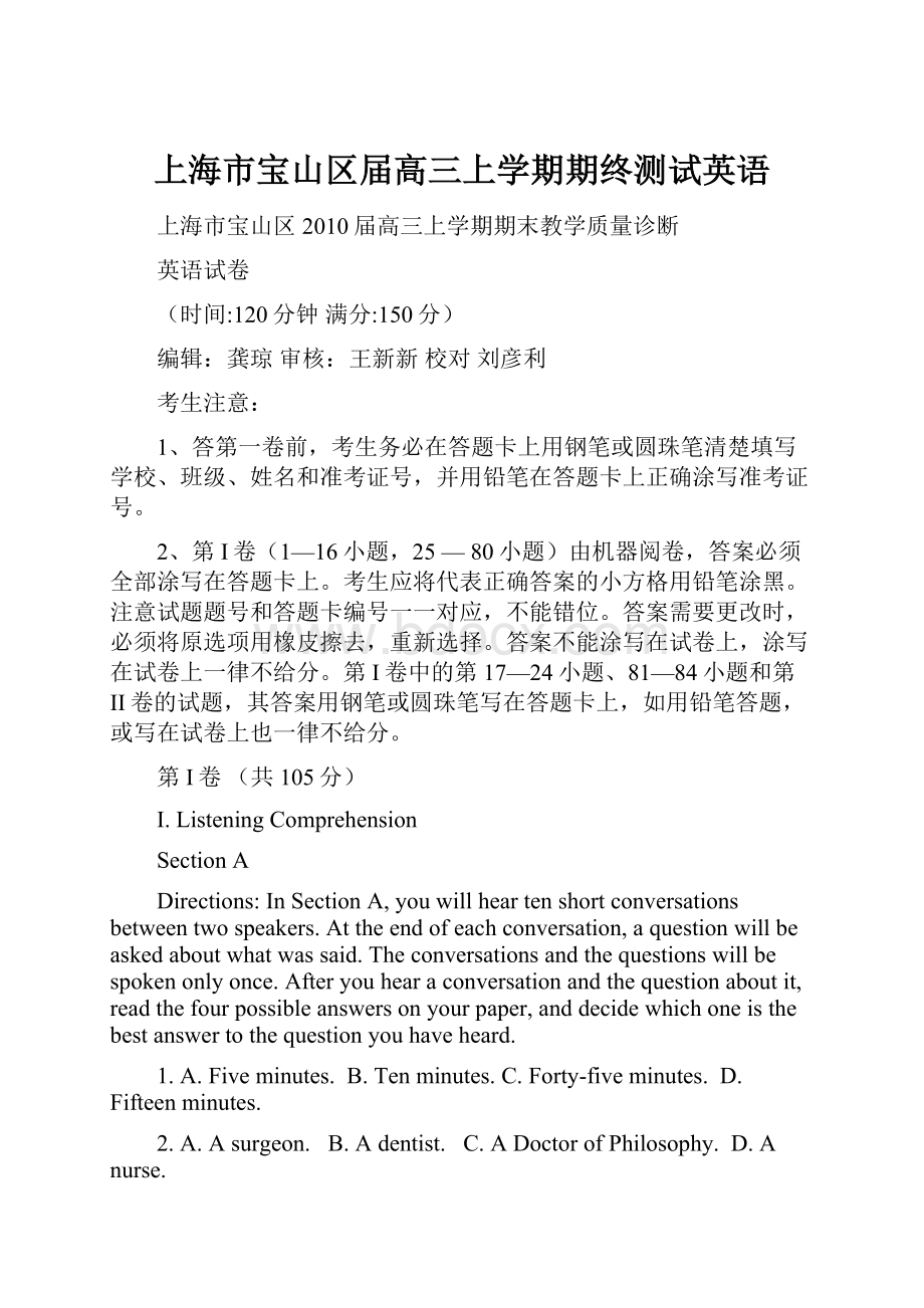 上海市宝山区届高三上学期期终测试英语.docx