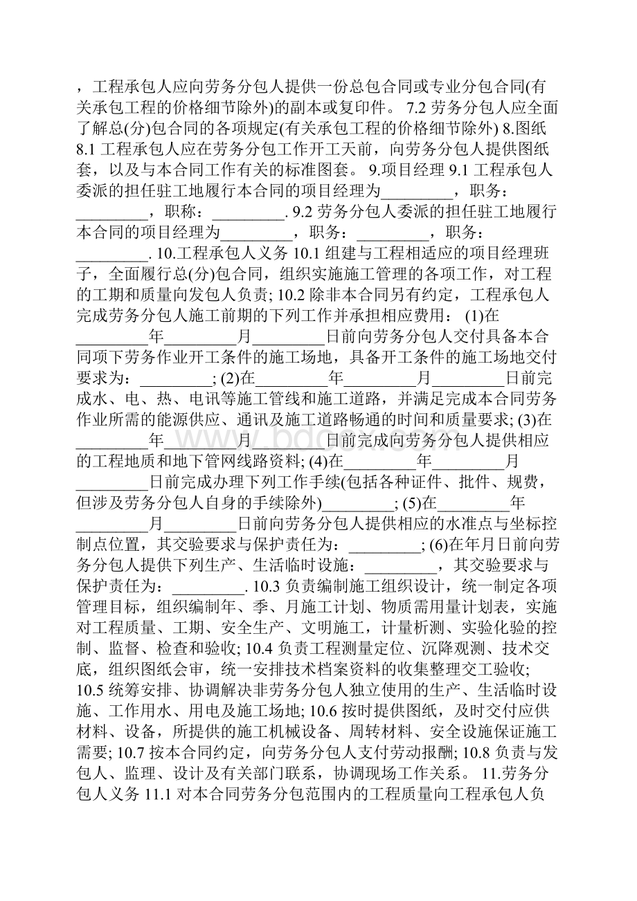 建设工程施工劳务分包合同协议书范本模板.docx_第2页