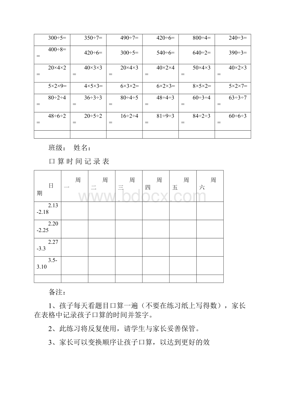 小学数学三年级口算练习全册.docx_第2页