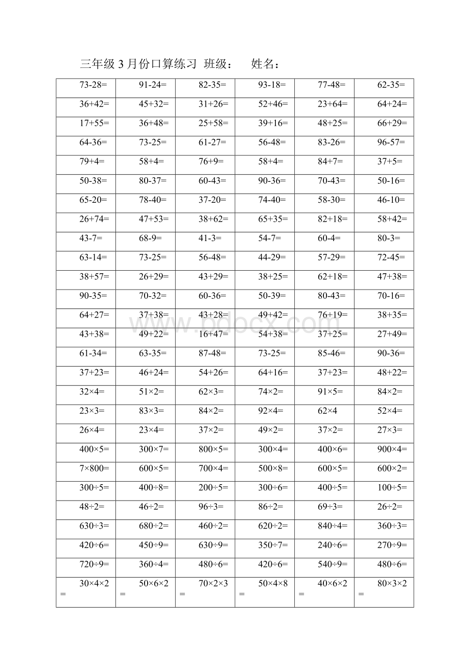 小学数学三年级口算练习全册.docx_第3页