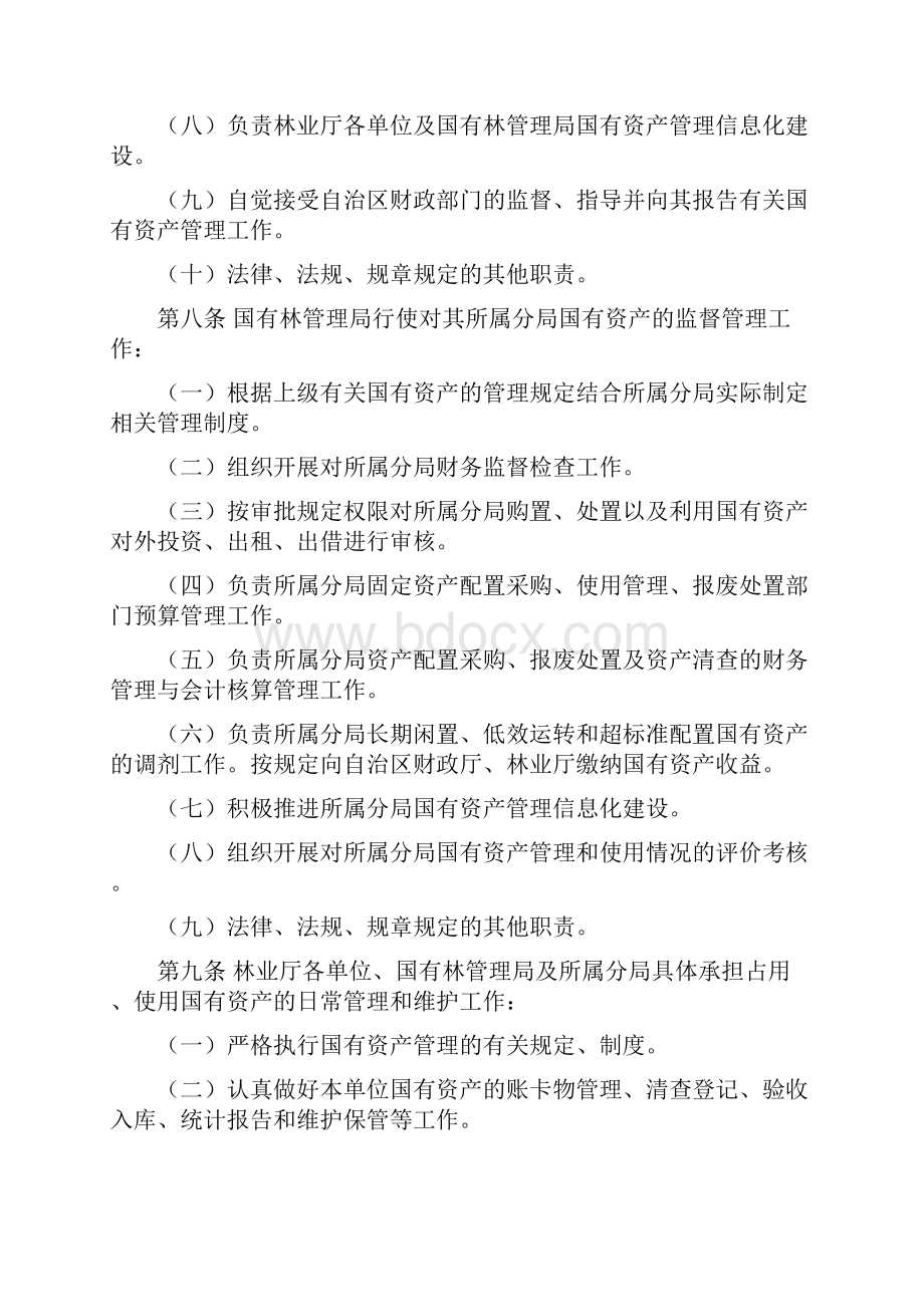 自治区林业厅国有资产管理实施细则doc.docx_第3页