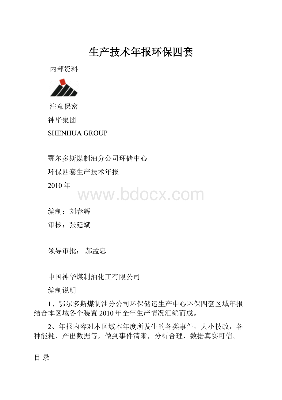 生产技术年报环保四套.docx