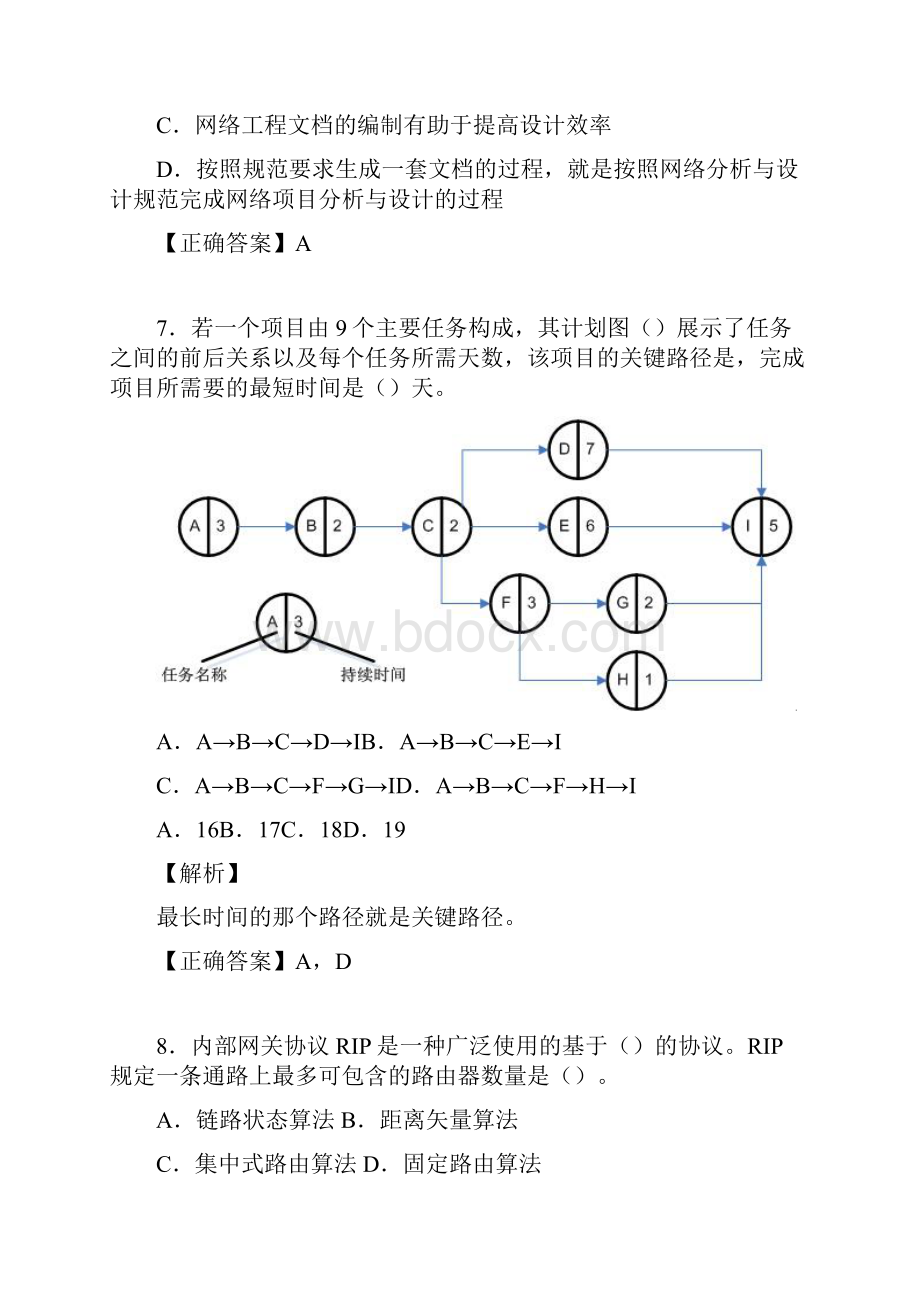 信息网络工程师考试模拟题及答案air.docx_第3页