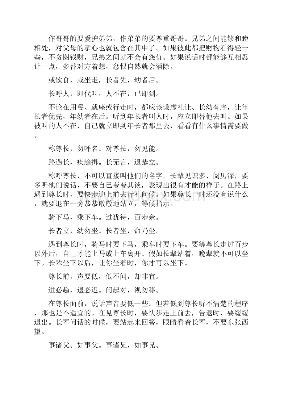 弟子规教材及译文 修改.docx_第3页