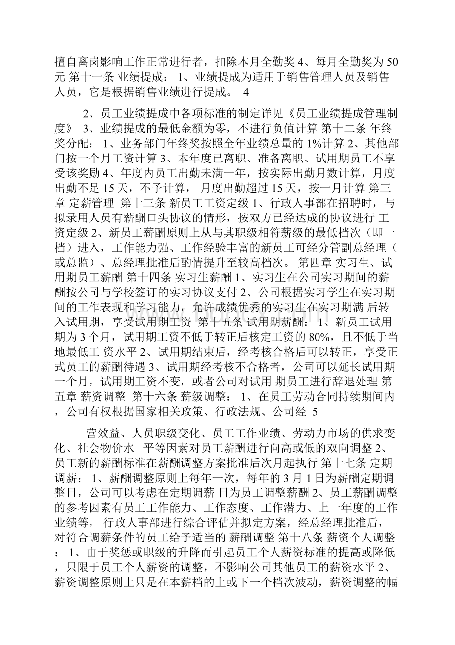 山西中天工程部薪酬福利管理制度.docx_第3页