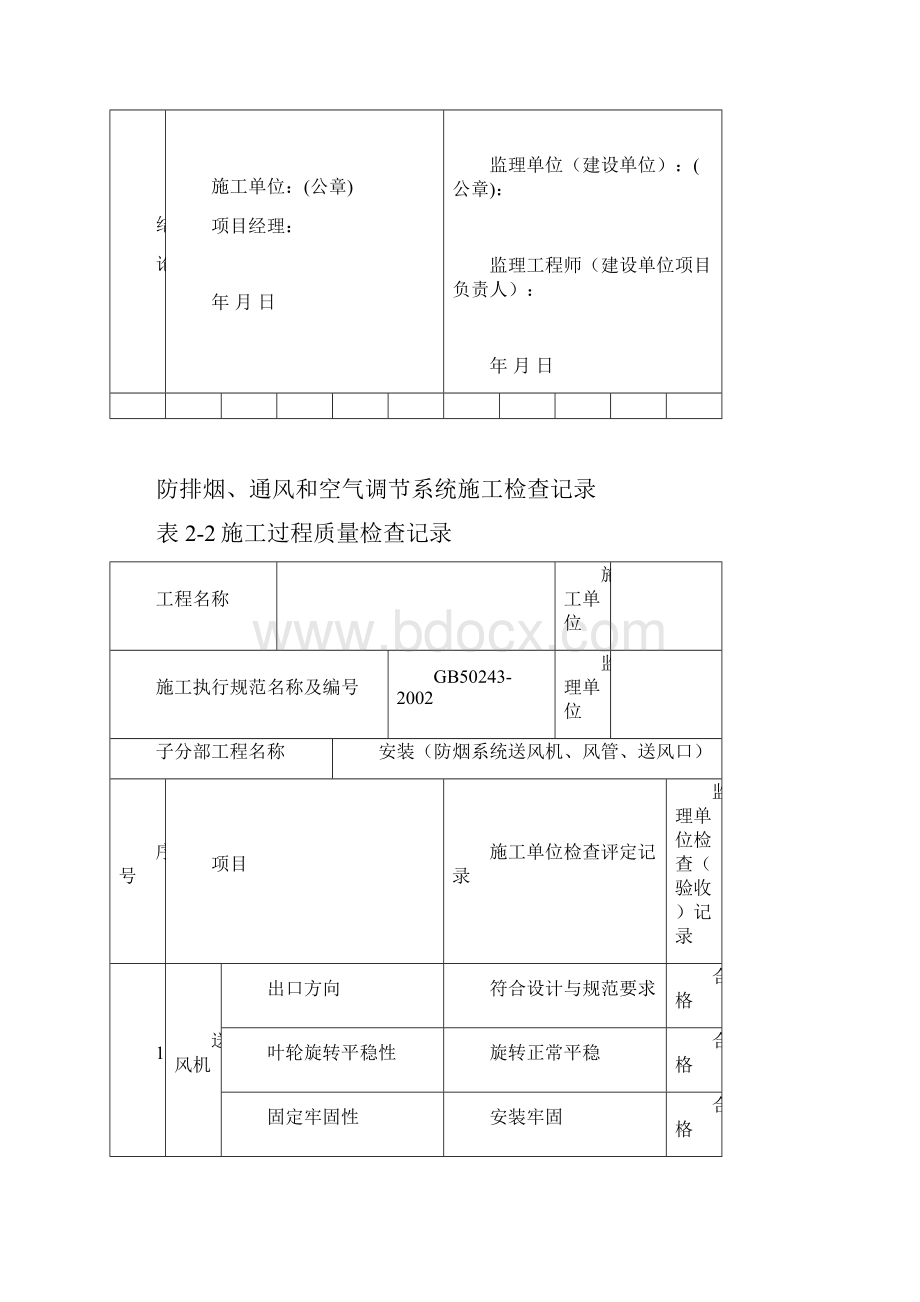 消防竣工资料防排烟系统施工检查记录7995.docx_第3页