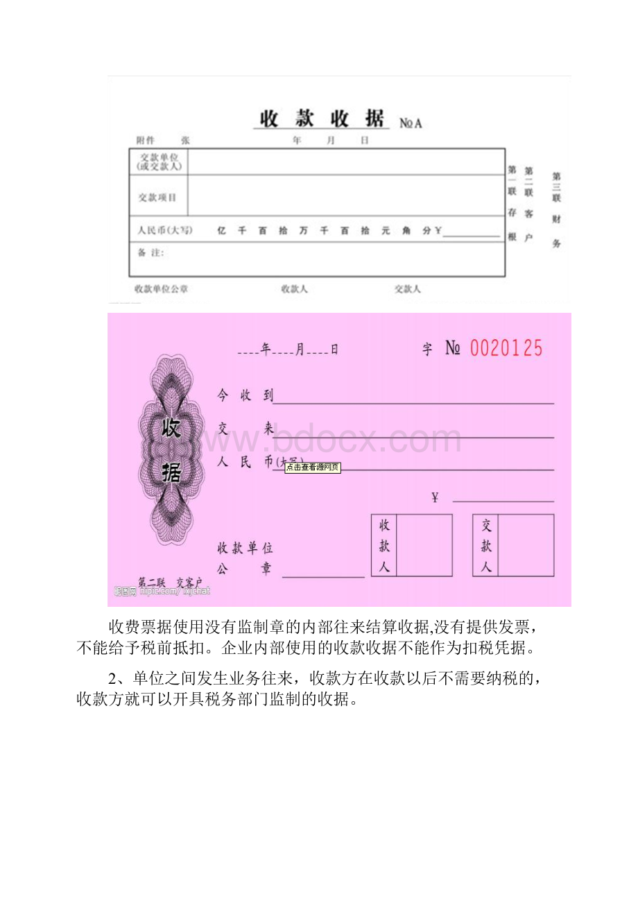 哪些收据可以入账和税前扣除.docx_第2页