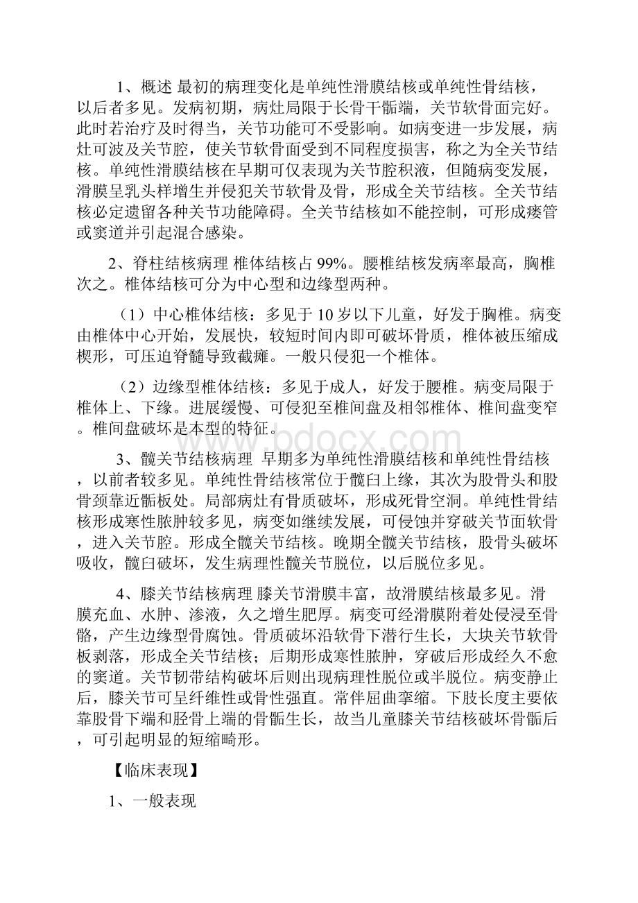 骨与关节结核病人的护理总结.docx_第2页