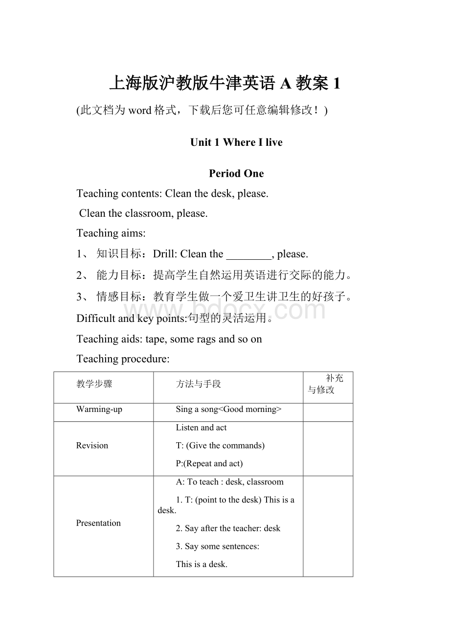 上海版沪教版牛津英语A教案1.docx_第1页