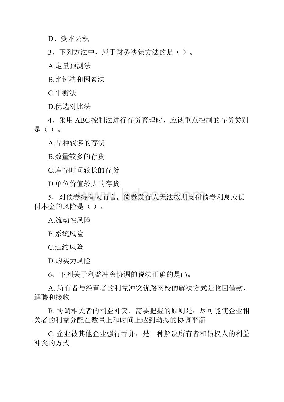 中级会计师《财务管理》检测题B卷 附解析.docx_第2页