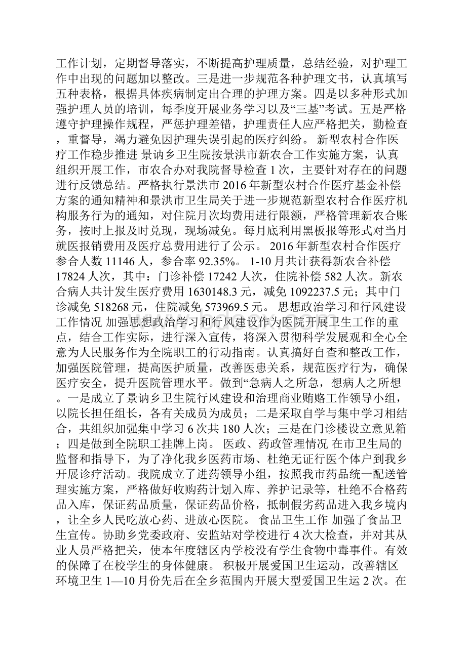 景讷卫生院卫生工作总结.docx_第2页