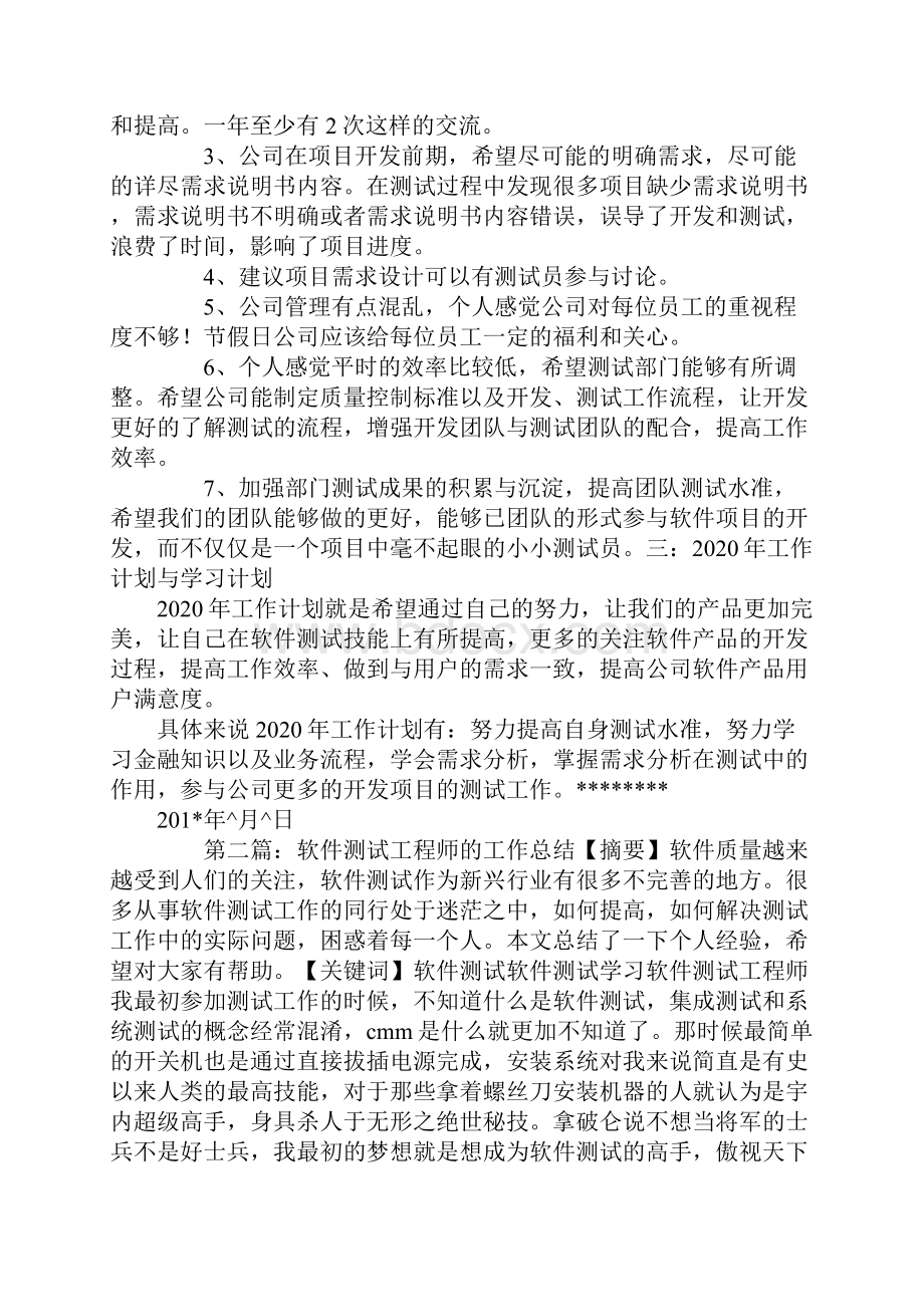 测试工程师工作总结精选多篇.docx_第2页