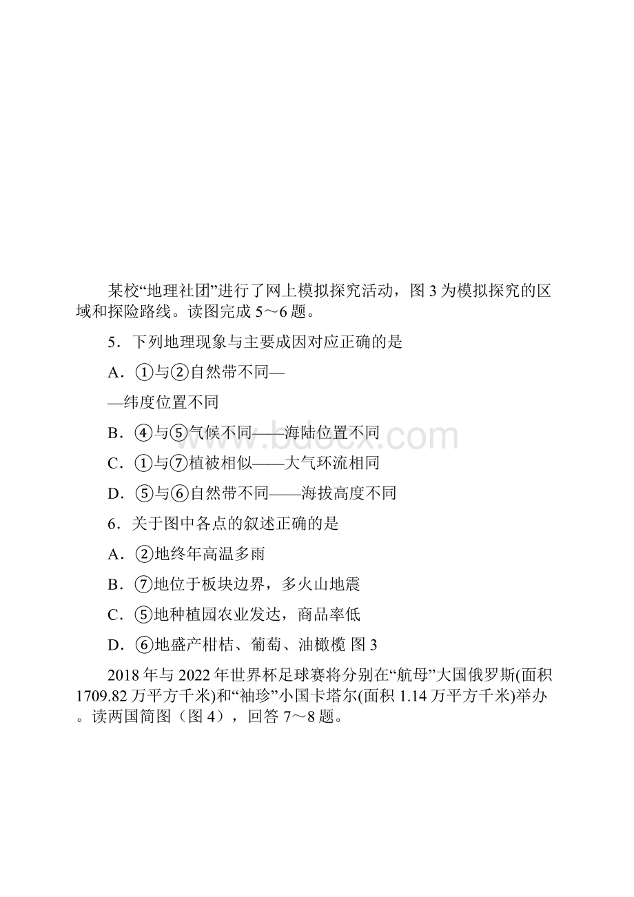 湖北省天门市仙桃市潜江市学年高二地理下学期期末考试试题07170246.docx_第3页