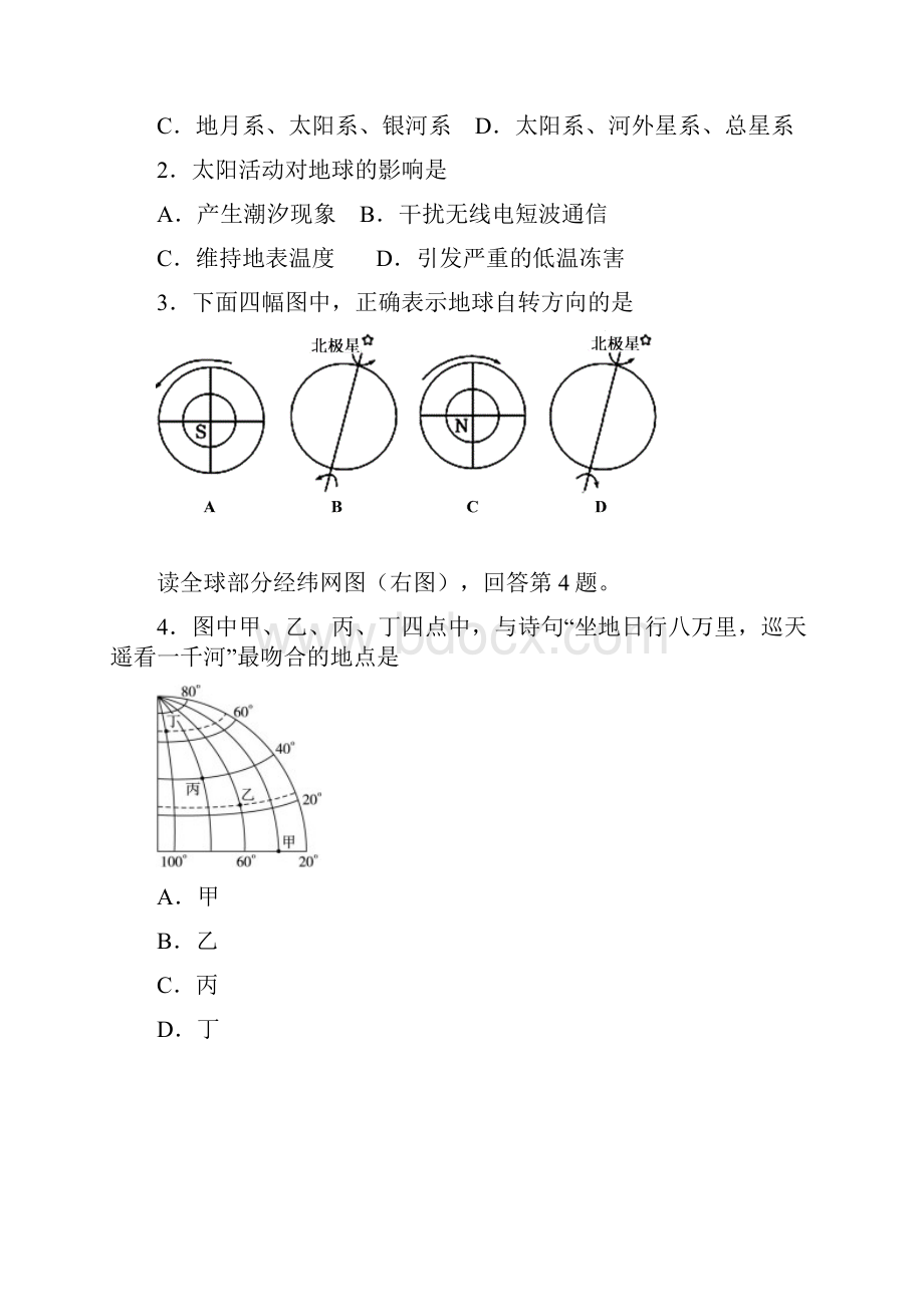 配套K12天津市部分区学年高一地理上学期期末考试试题.docx_第2页