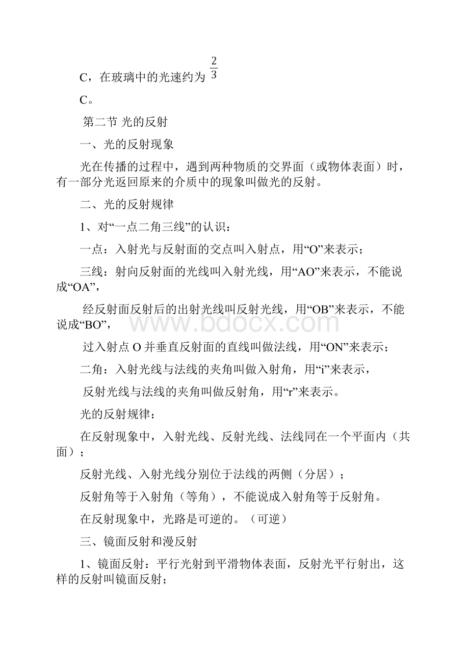 光现象教案doc.docx_第2页