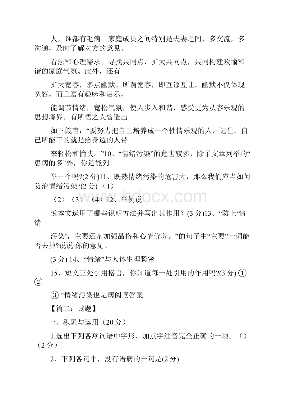 情绪污染阅读答案.docx_第2页