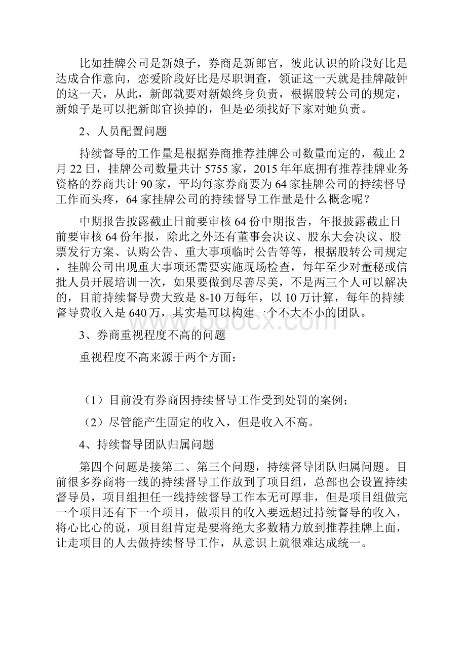 新三板持续督导参考实务.docx_第2页