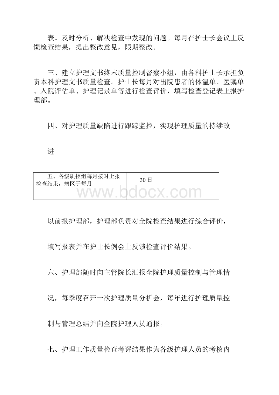 十八项护理核心制度.docx_第3页