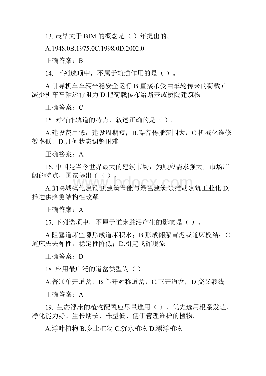 二级建造师继续教育试题7.docx_第3页