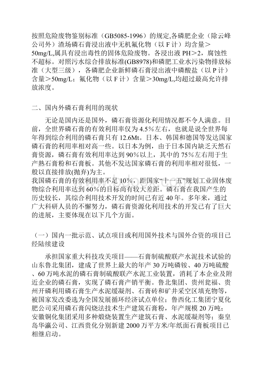 工业废弃物磷石膏地综合利用.docx_第2页