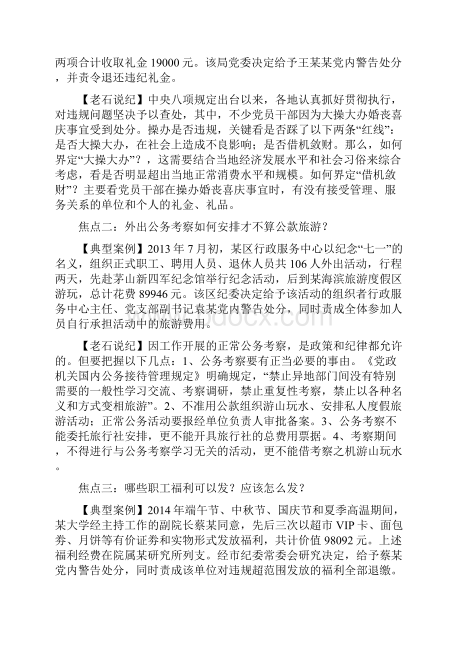 反腐倡廉建设学习参考资料.docx_第2页