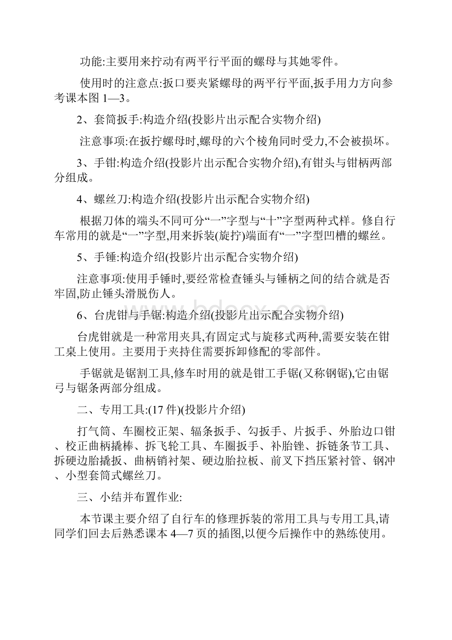 九年级劳技教案.docx_第3页