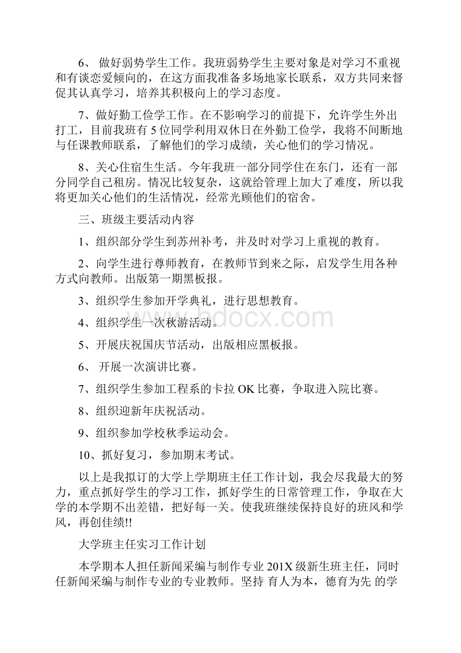 大学班主任实习工作计划.docx_第2页