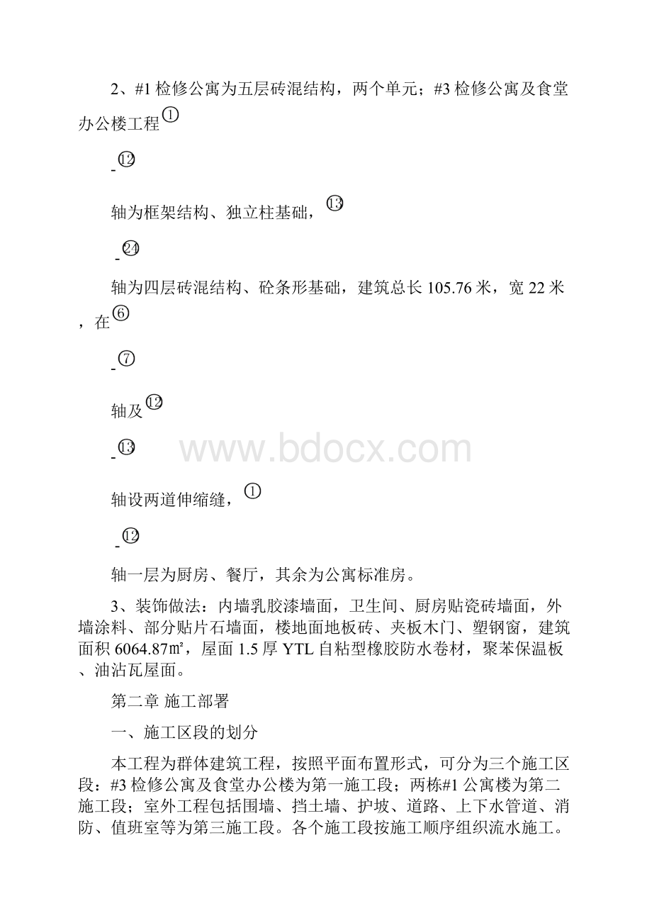 检修公寓项目施工设计方案.docx_第3页