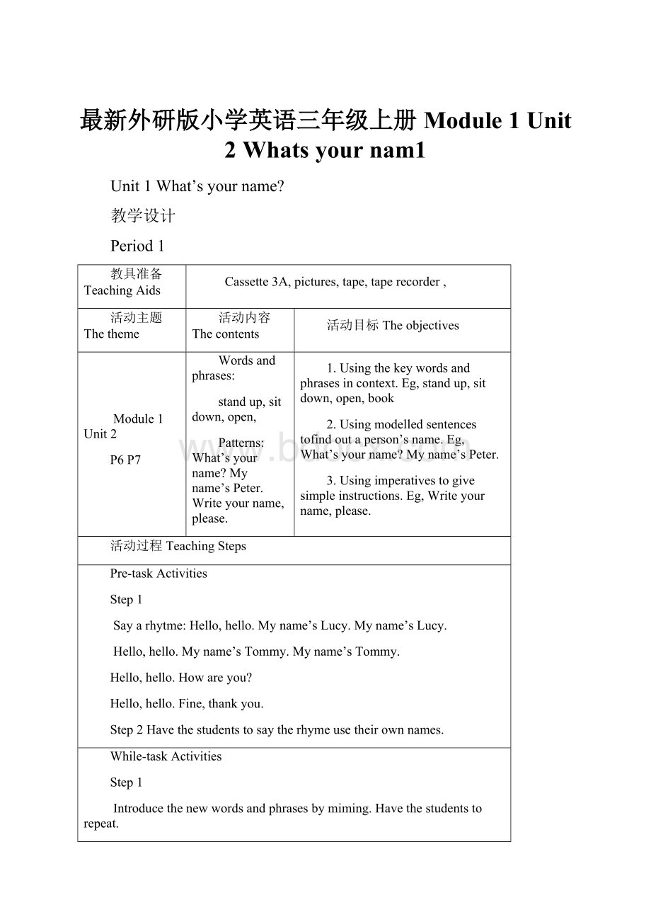 最新外研版小学英语三年级上册Module 1 Unit 2 Whats your nam1.docx