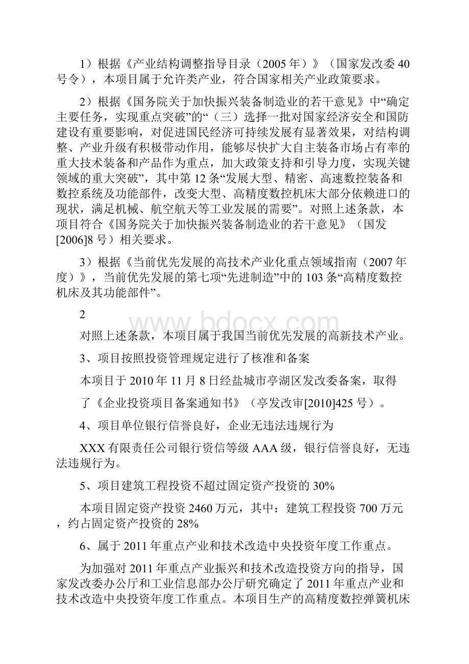 弹簧厂技术改造项目竣工总结报告剖析.docx_第2页