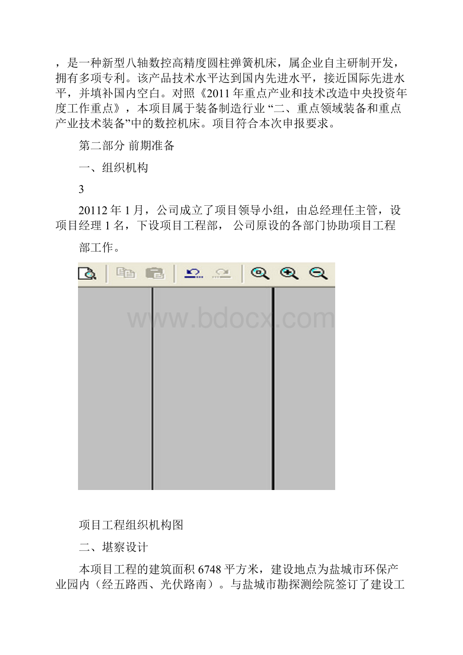 弹簧厂技术改造项目竣工总结报告剖析.docx_第3页