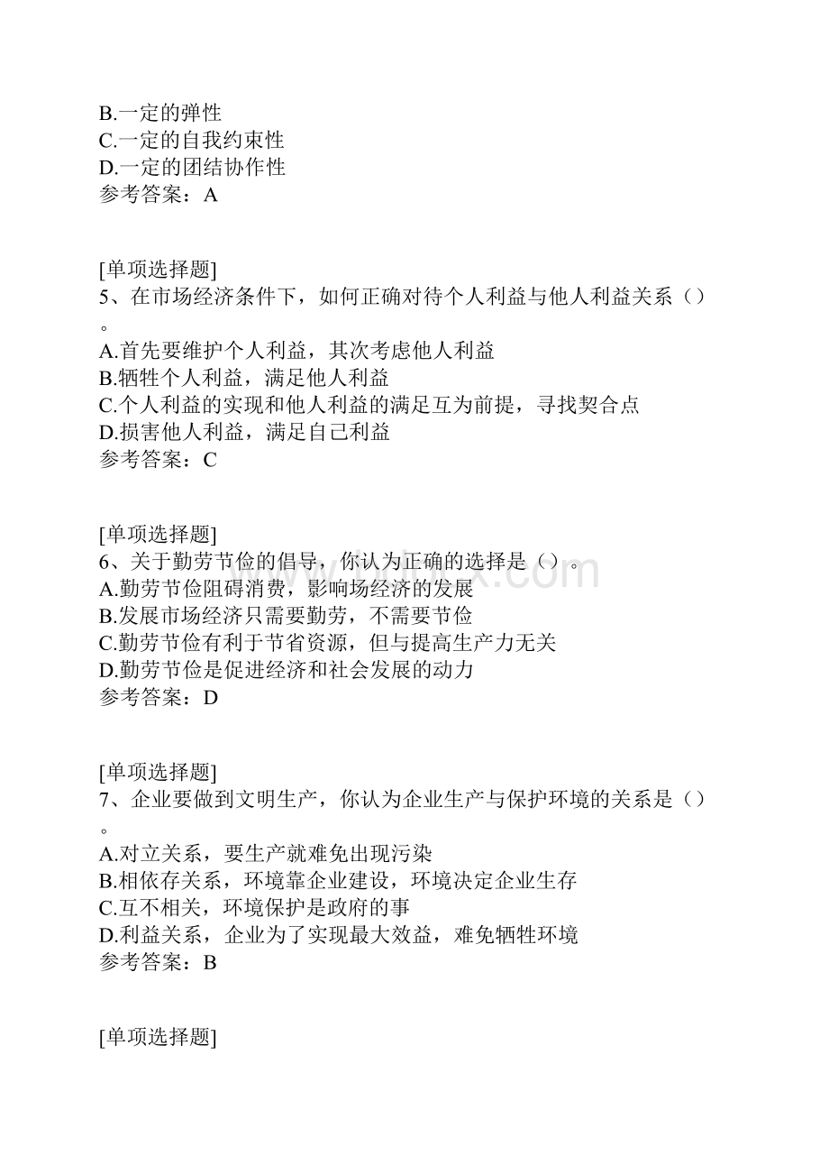 化工总控工初级试题.docx_第2页