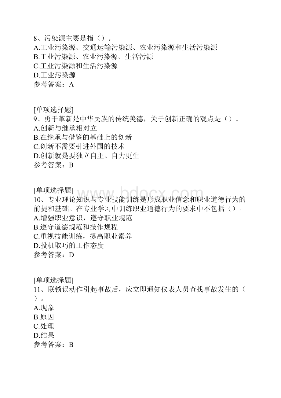 化工总控工初级试题.docx_第3页