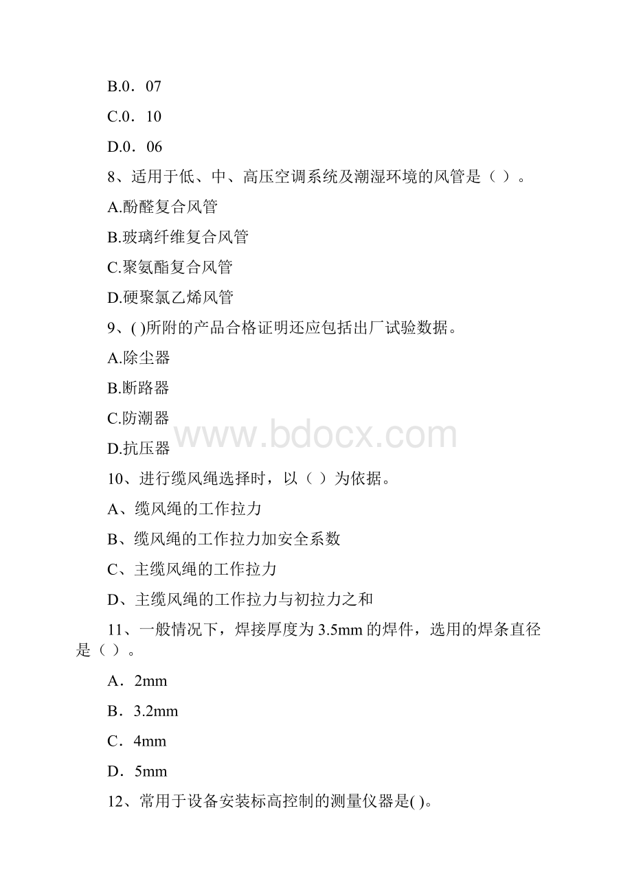 河北省注册二级建造师《机电工程管理与实务》试题II卷 含答案.docx_第3页