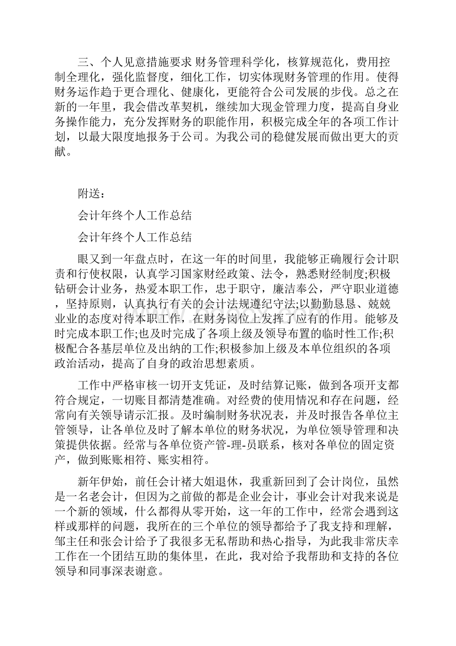 会计年度财务工作计划表格.docx_第2页