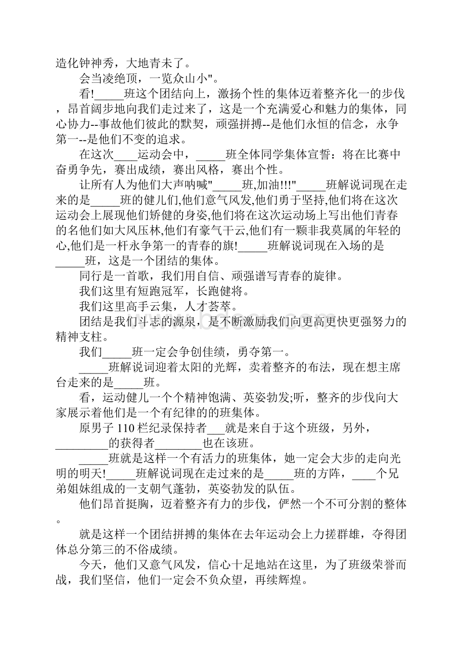 运动会入场解说词4篇.docx_第3页