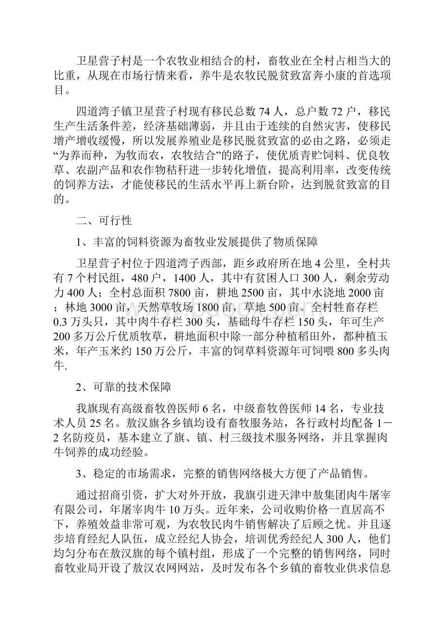 卫星营子村棚圈建设实施方案.docx_第3页