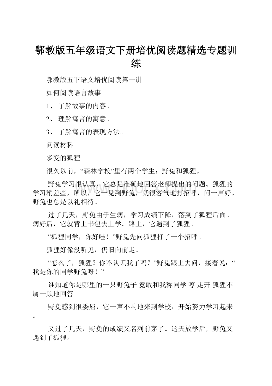 鄂教版五年级语文下册培优阅读题精选专题训练.docx