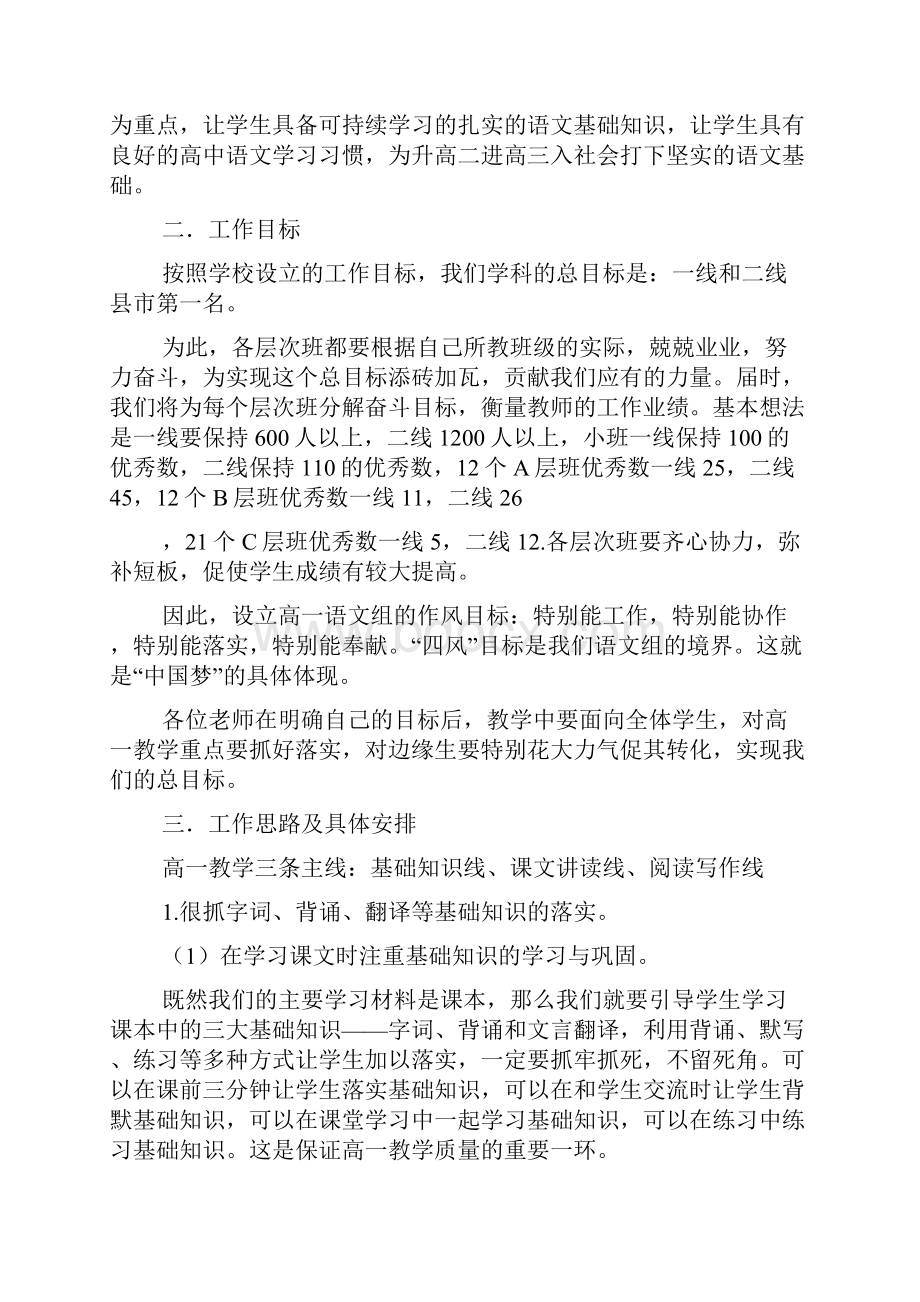 高一语文组上学期教学工作计划与工作要求.docx_第2页